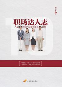 职场达人秀口号