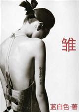 雏鸟圆你一个梦