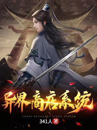 异界店铺系统流