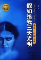 假如给我三天光明是几年级的必读书目
