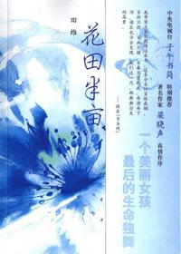花田半亩破解版金手指2021