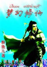 梦幻修仙2割草破解版