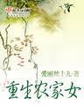 重生农家女绿豆红汤