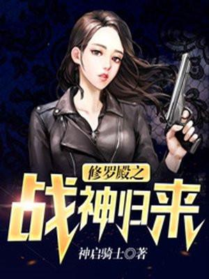 修罗殿主短剧合集