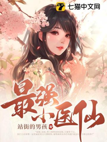 最强小医仙/叶晨