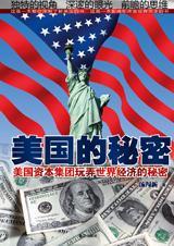美国的秘密间谍