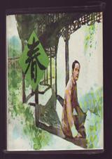 春朱自清原文
