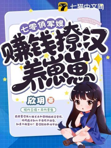 赚钱撩汉养崽崽 第7章