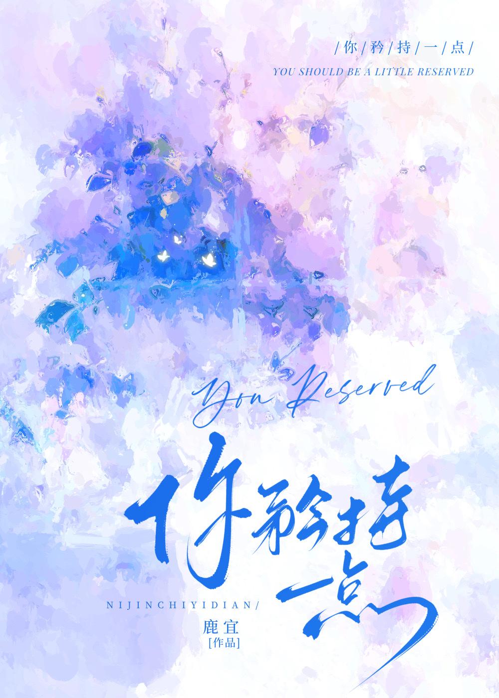 你矜持一点by凌星尘