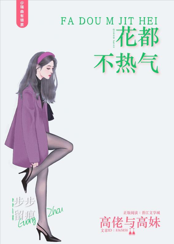 花都不热气79笔趣阁