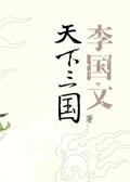 天下三国庆还有大禹声望吗