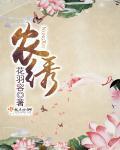 农绣txt 百度