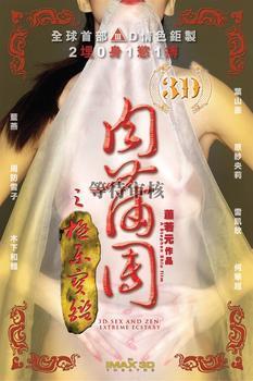 肉蒲团谁主演