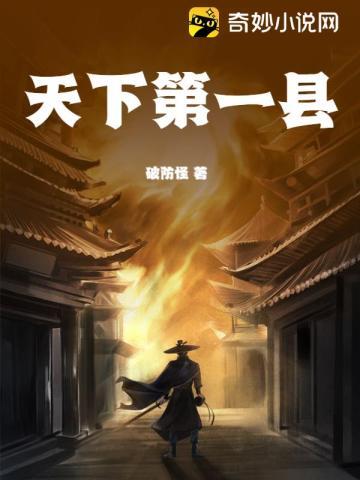 天下第一县图片