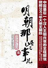 明朝那些事儿34集