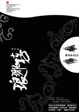 琅琊榜2风起长林免费观看