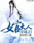 穿书之官女还乡日常