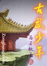 古武少年TXT