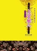 上官婉儿有孩子吗