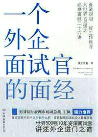 外企面试常见问题