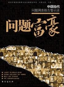 富豪话题