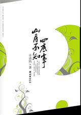 山月不知心底事的下一句