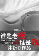 电影谁是老板