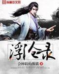 浮沧录男主娶了几个老婆