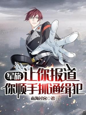 你顺手抓通缉犯完结