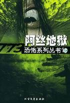 阿丝地狱免费阅读