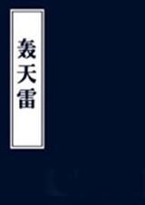 轰天雷t37hdp-9208