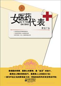 女医药代表产子