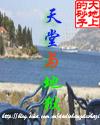 天堂与地狱的寓言故事