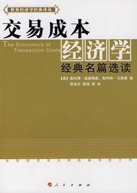 交易成本经济学解释
