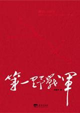 第一野战军解放兰州