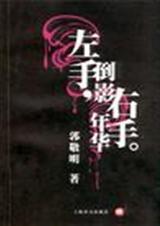 左手倒影右手年华是什么意思
