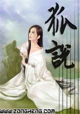 萝卜药丸与狐说