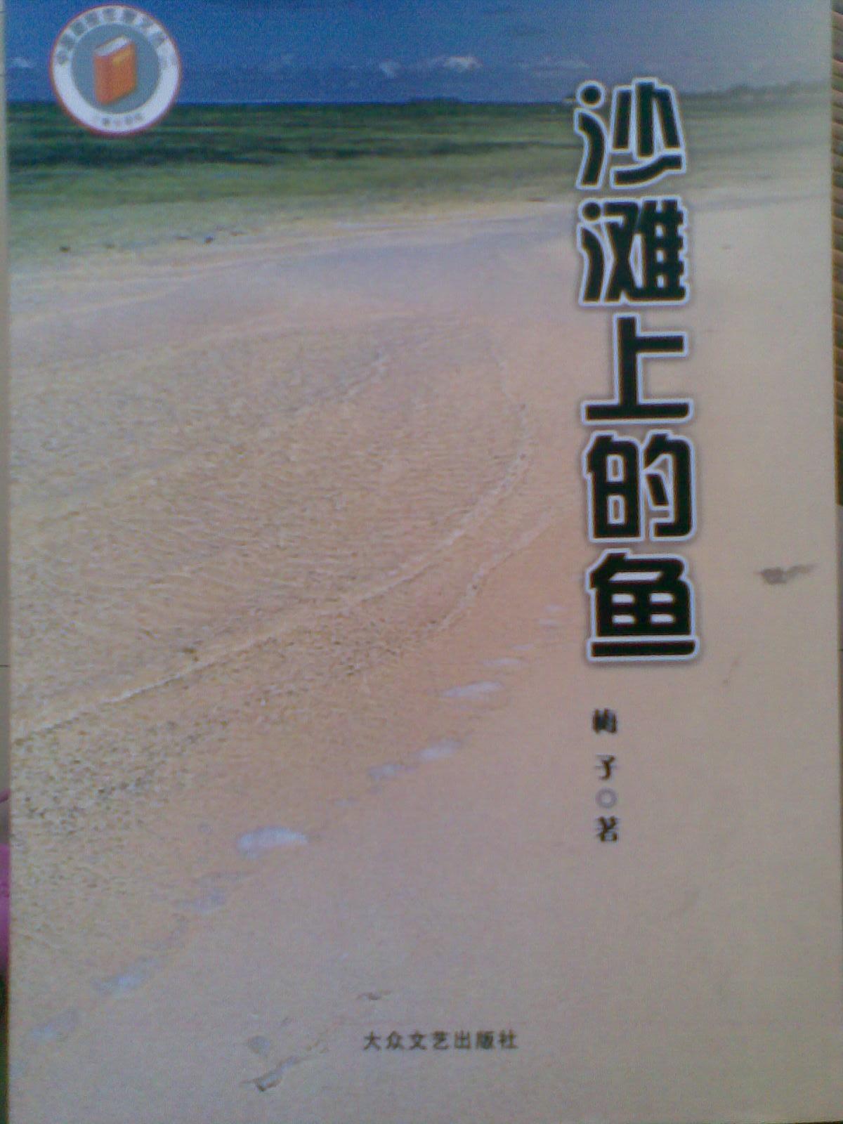 代课老师2006