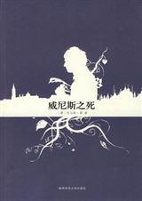 威尼斯之死英文