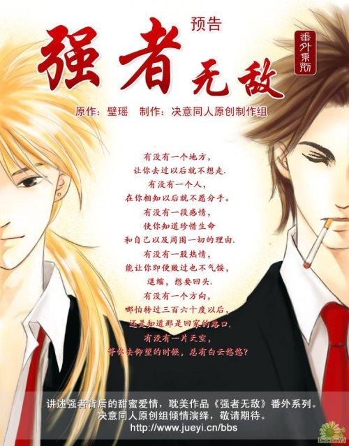 强者无敌陈宝国版免费观看