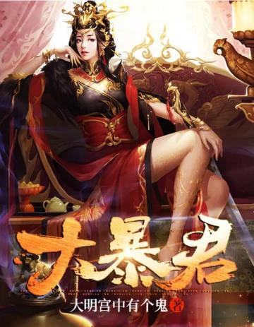 大暴君最后的结局是什么