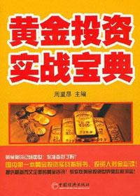 黄金投资法则
