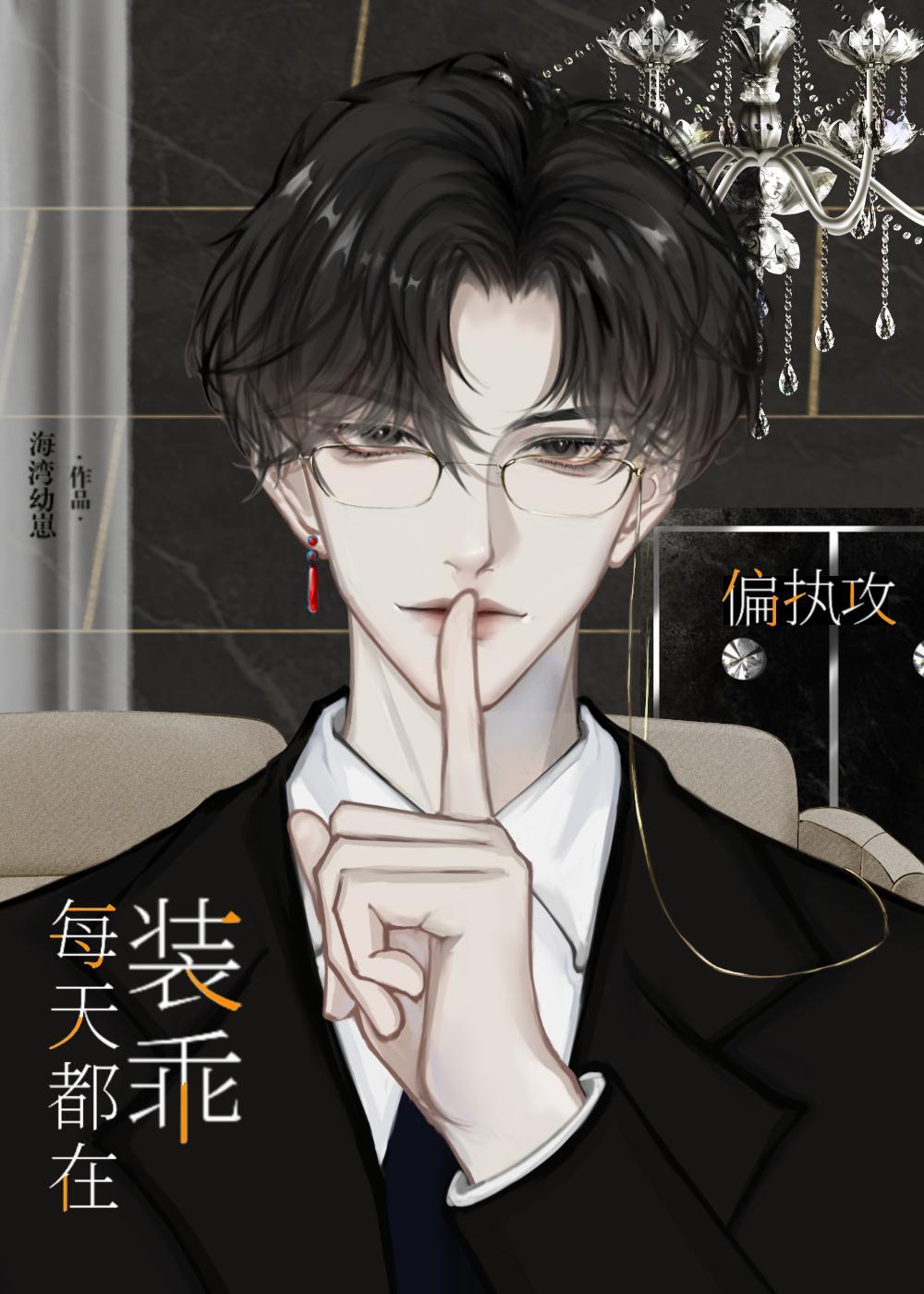 偏执攻今天也没掉马免费阅读笔趣阁