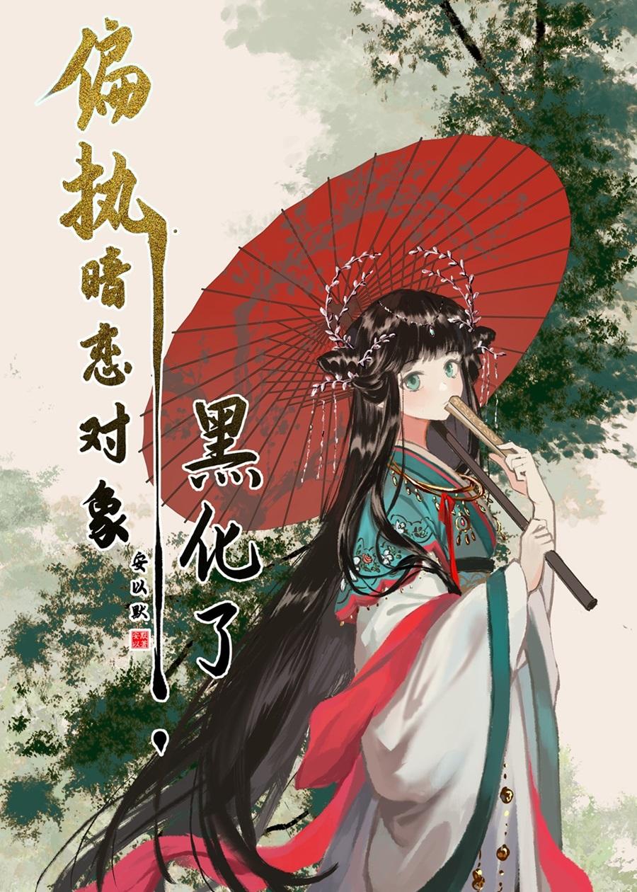 偏执的他暗恋我十年