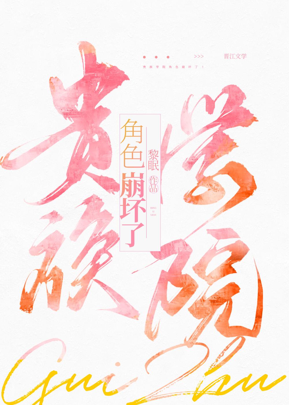 贵族学院文男主黑化了TXT