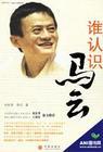 马云怼谁了