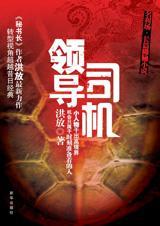 领导司机被抓会不会牵扯领导