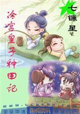 冷宫里的皇子攻受是谁