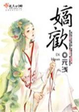 千今令嫡欢