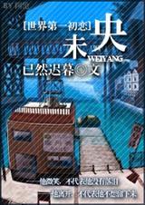 世界第一初恋 全集
